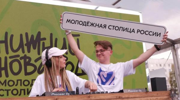 Молодежная столица России 2024