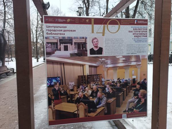 Открытие выставки "Лучшие библиотеки Москвы" на Страстном бульваре