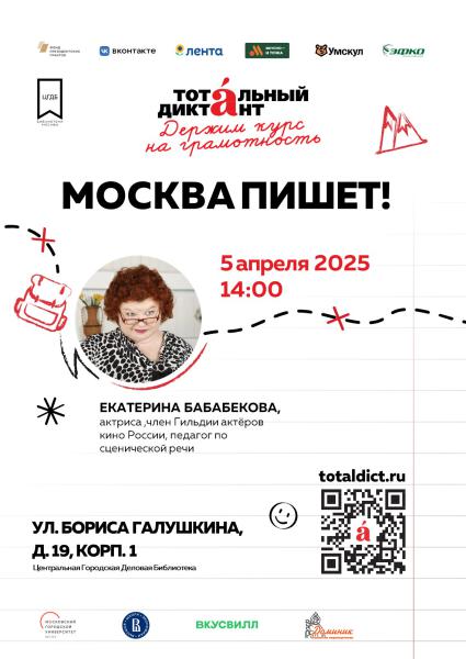 Открылась регистрация на Тотальный диктант 