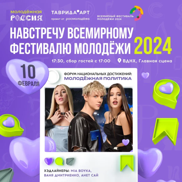Таврида.АРТ 2024