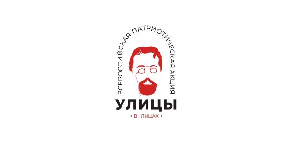 «Улицы в Лицах»: в столице стартовала ежегодная Всероссийская патриотическая акция