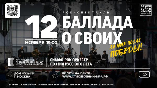 В Театральном зале ММДМ состоится спектакль "Баллада о своих. Стихи войны и мира".