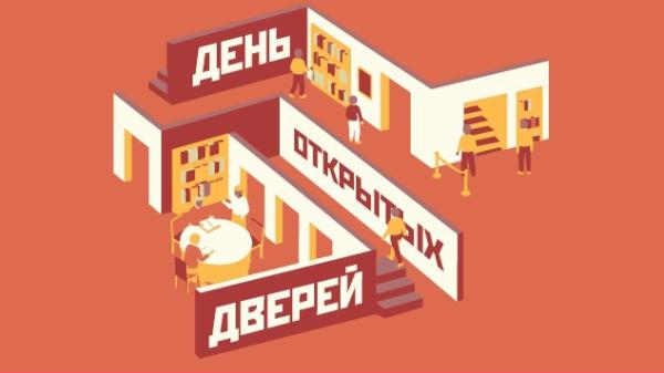 День открытых дверей в ЦГДБ