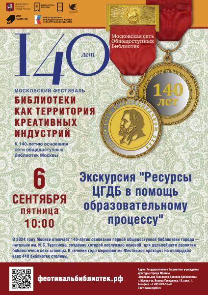 Экскурсия "Ресурсы ЦГДБ в помощь образовательному процессу"