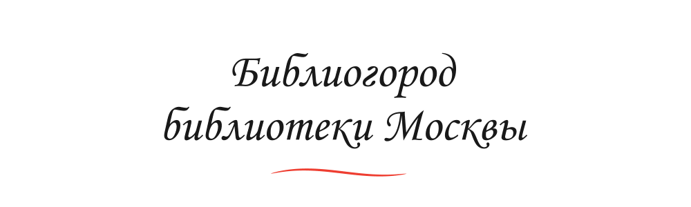 Библиогород Библиогород