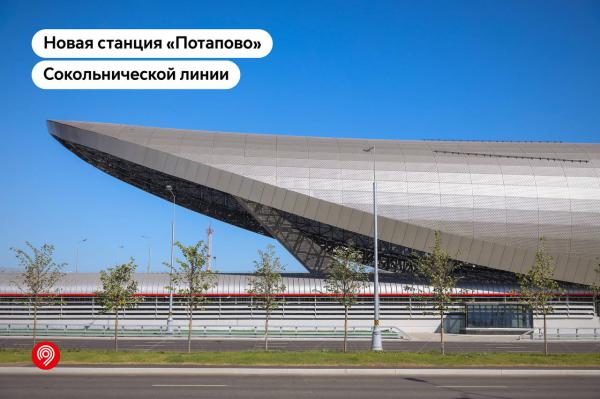 В Москве открылась новая станция метро "Потапово" на юге Сокольнической линии