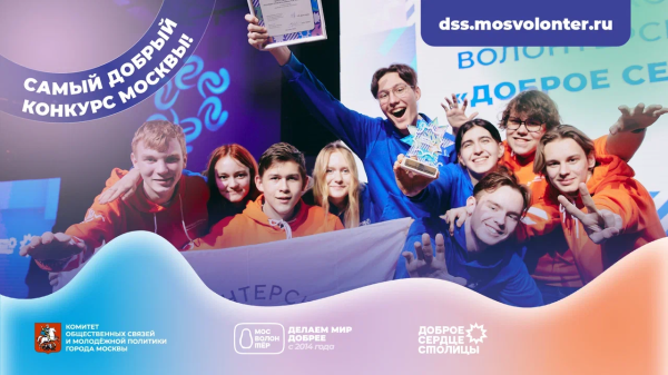 Доброе сердце столицы!