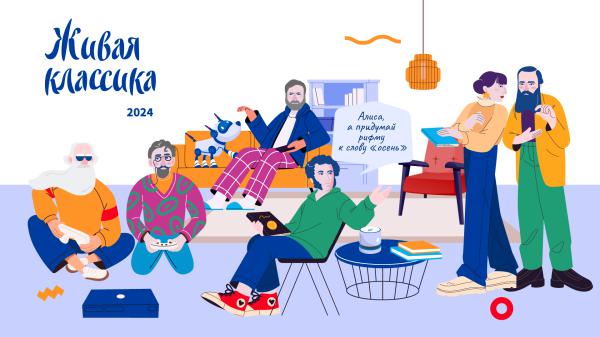 Живая классика в СВАО