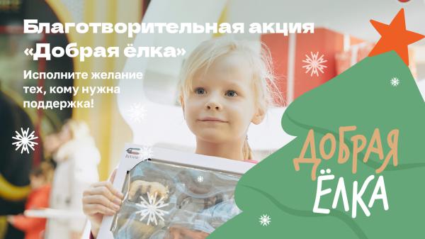 В Москве в третий раз проходит благотворительная акция «Добрая ёлка»