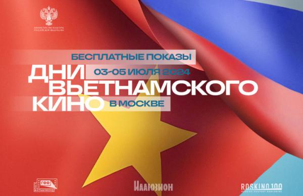 Дни вьетнамского кино пройдут в Москве