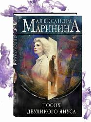 Посох двуликого Януса