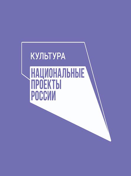 Национальный проект «Культура» Национальный проект «Культура»