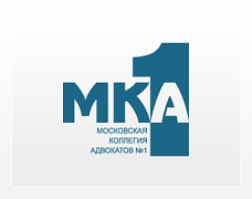 Московская коллегия адвокатов №1 Московская коллегия адвокатов №1