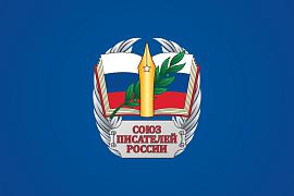 Союз писателей России Союз писателей России